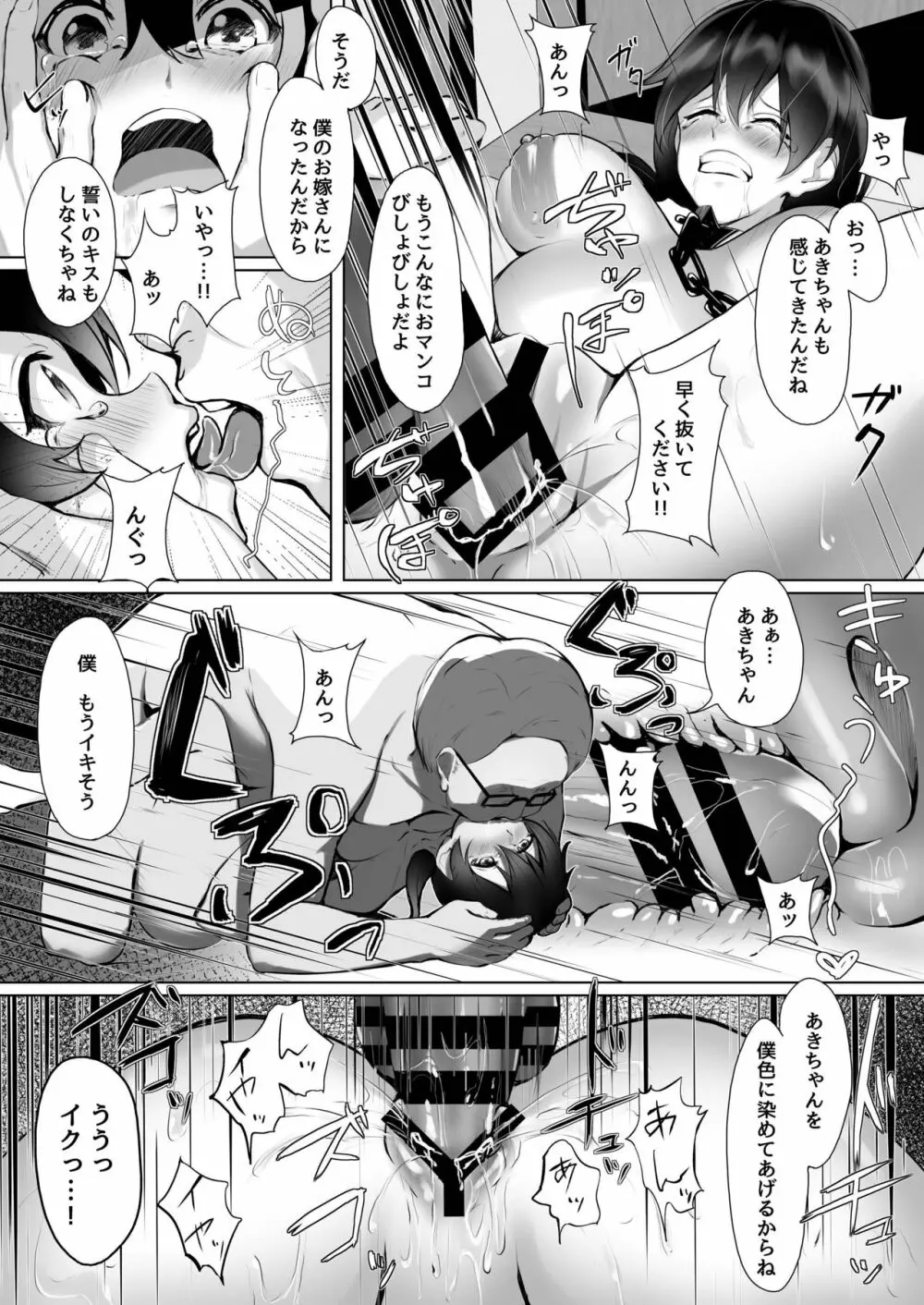 私は担任教師の奴隷になりました。 - page11