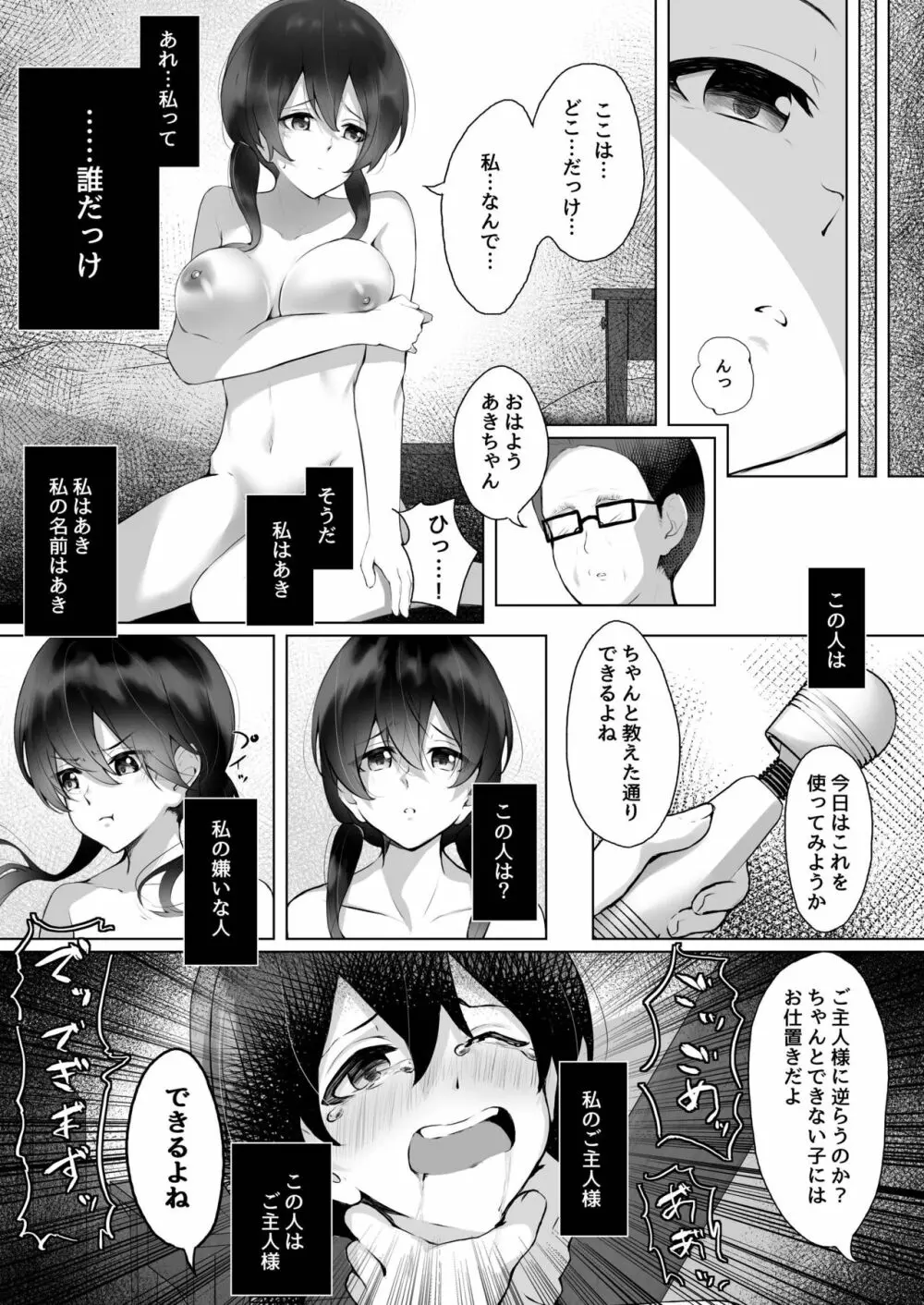 私は担任教師の奴隷になりました。 - page14