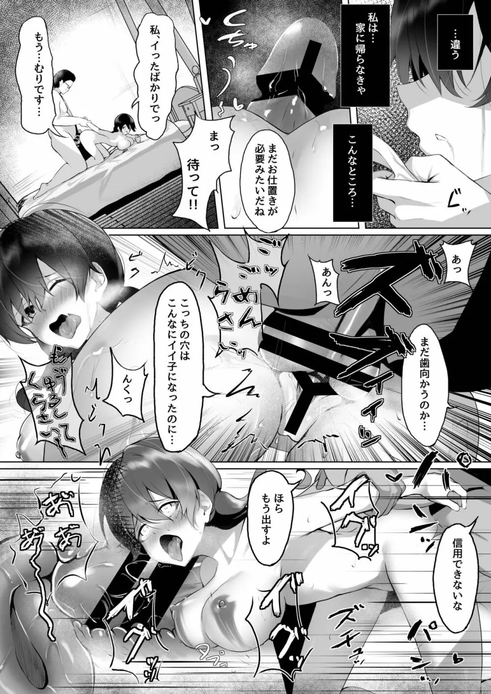 私は担任教師の奴隷になりました。 - page17