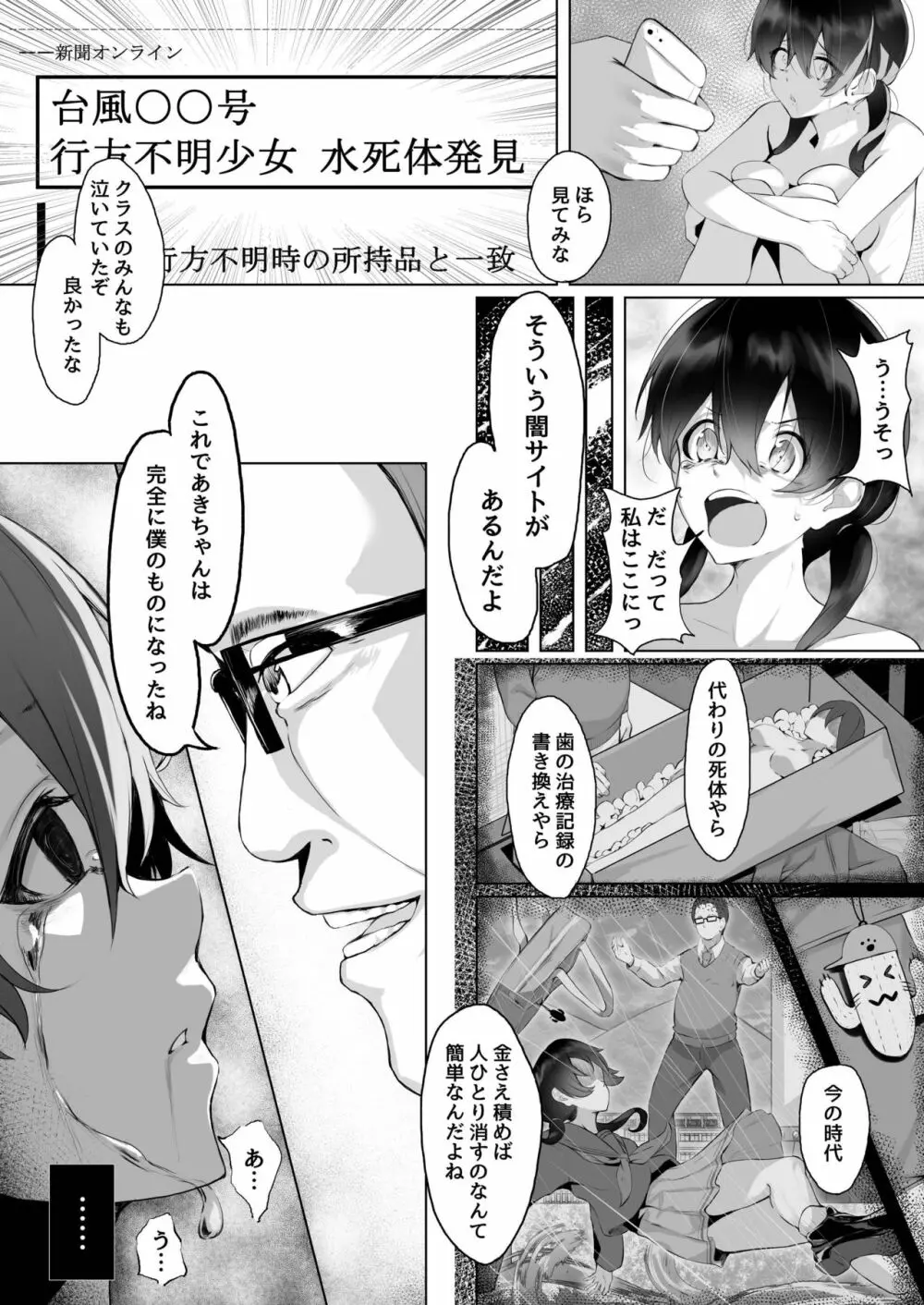 私は担任教師の奴隷になりました。 - page19