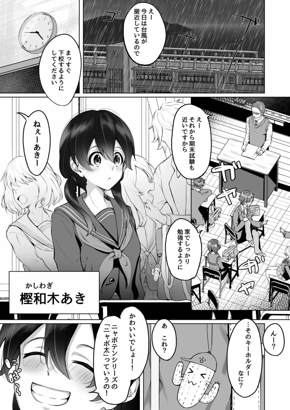 私は担任教師の奴隷になりました。 - page3