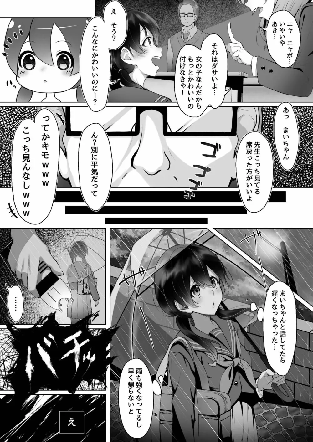 私は担任教師の奴隷になりました。 - page4