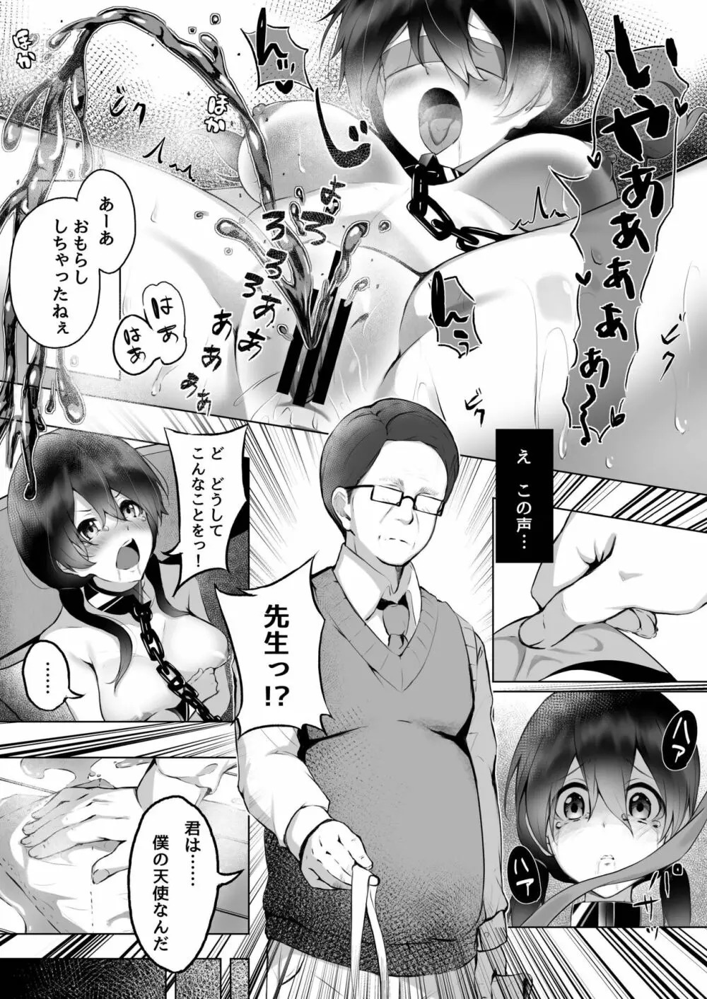 私は担任教師の奴隷になりました。 - page7