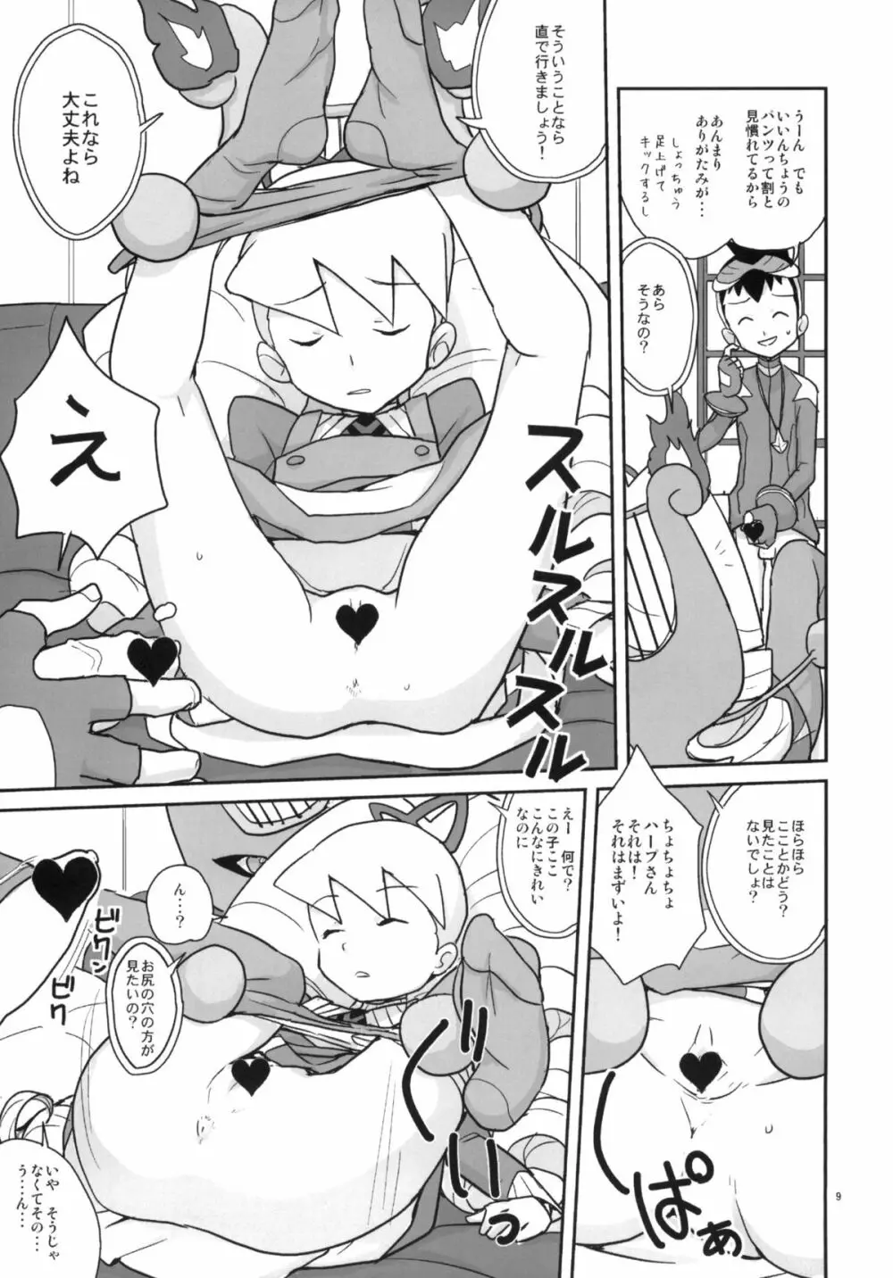 オートルナ! - page8