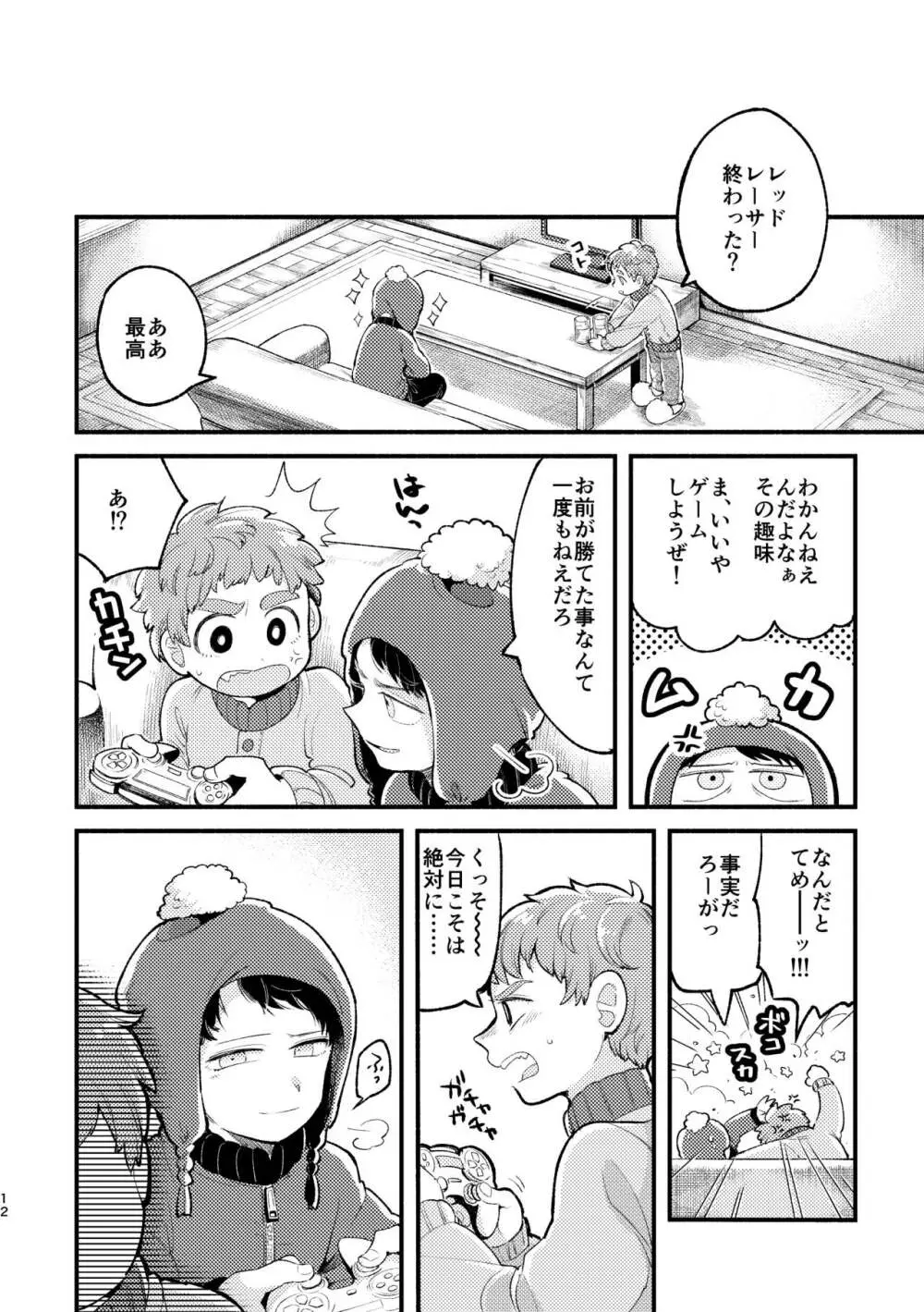 さよならともだち - page10