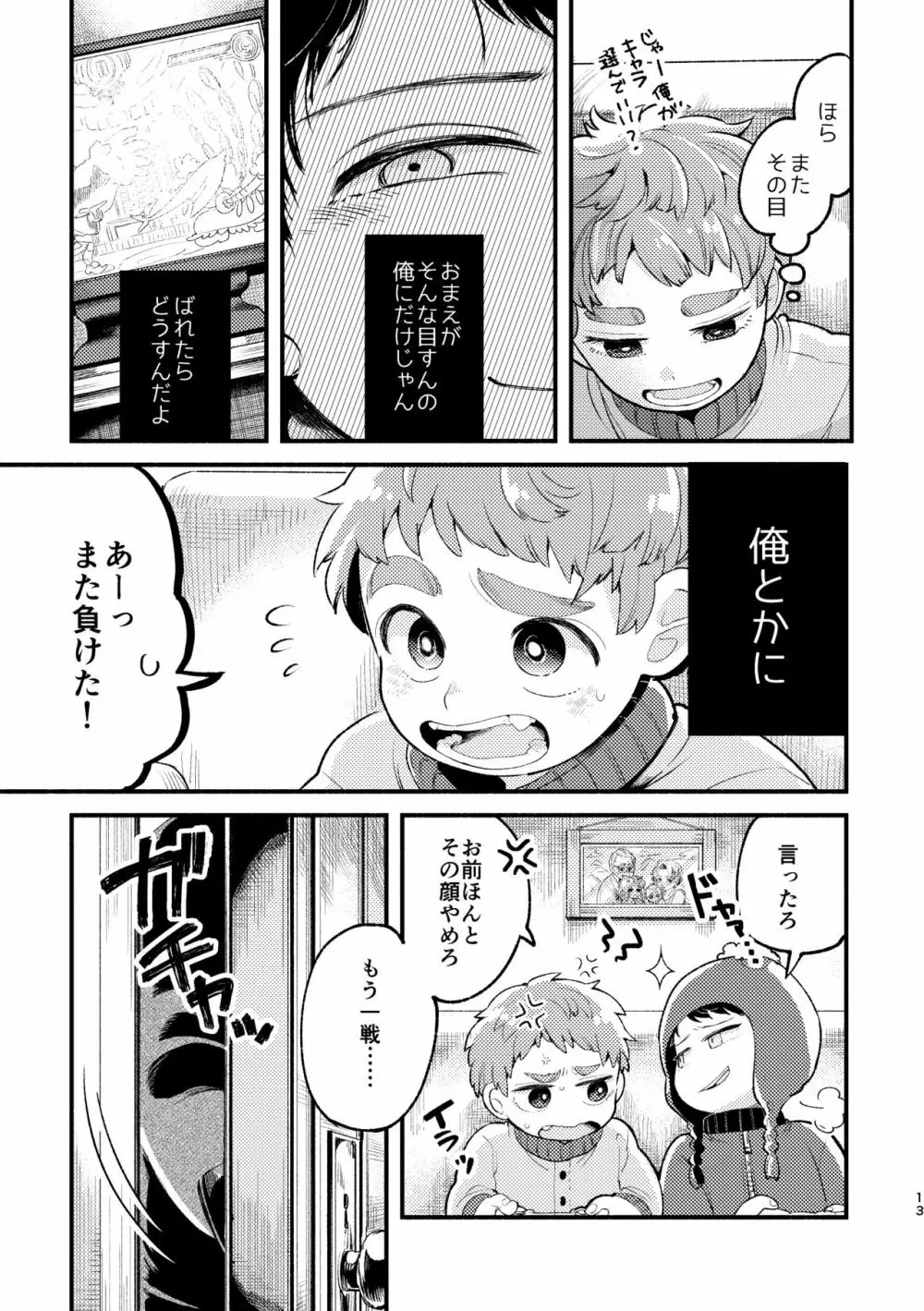 さよならともだち - page11