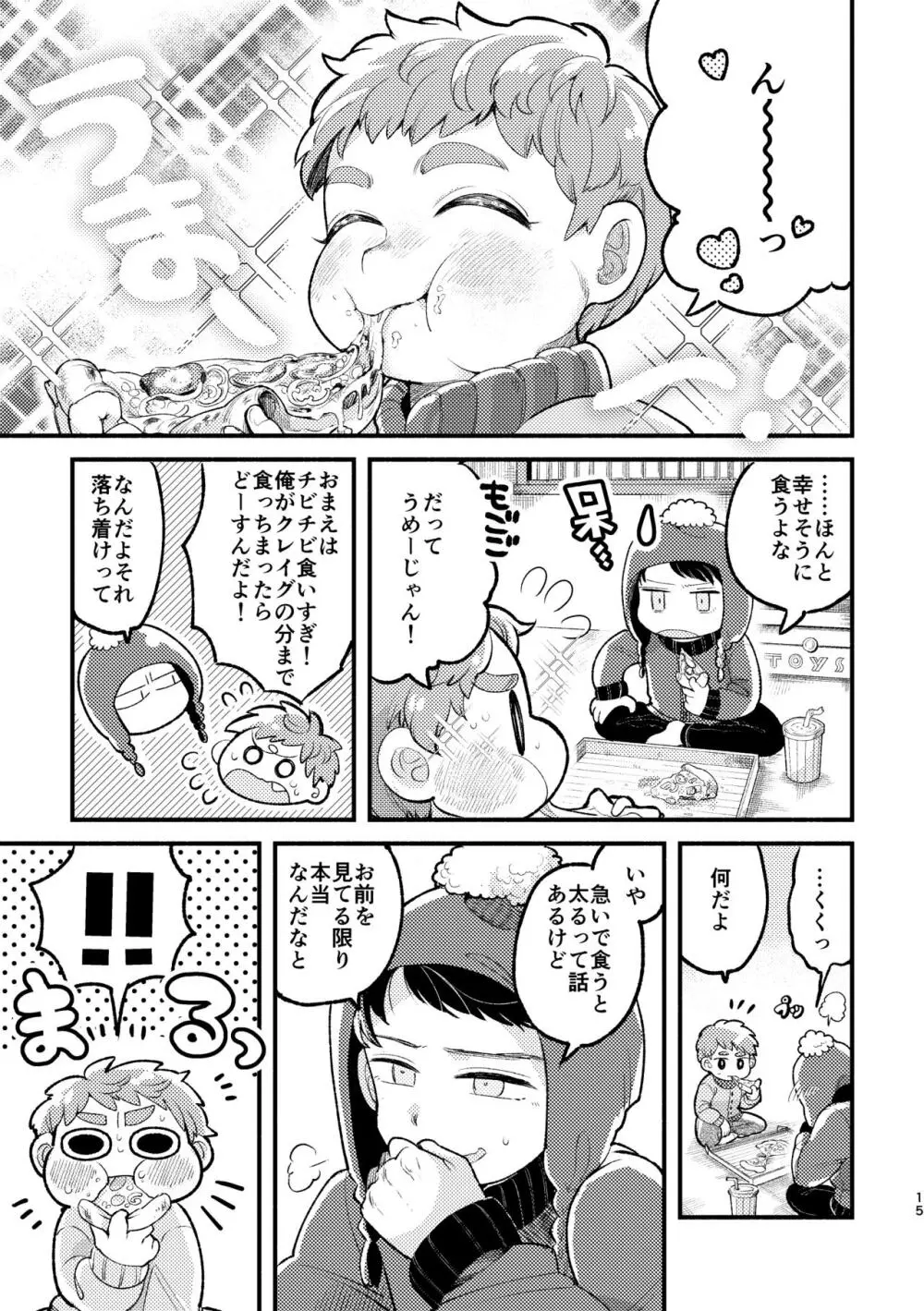 さよならともだち - page13