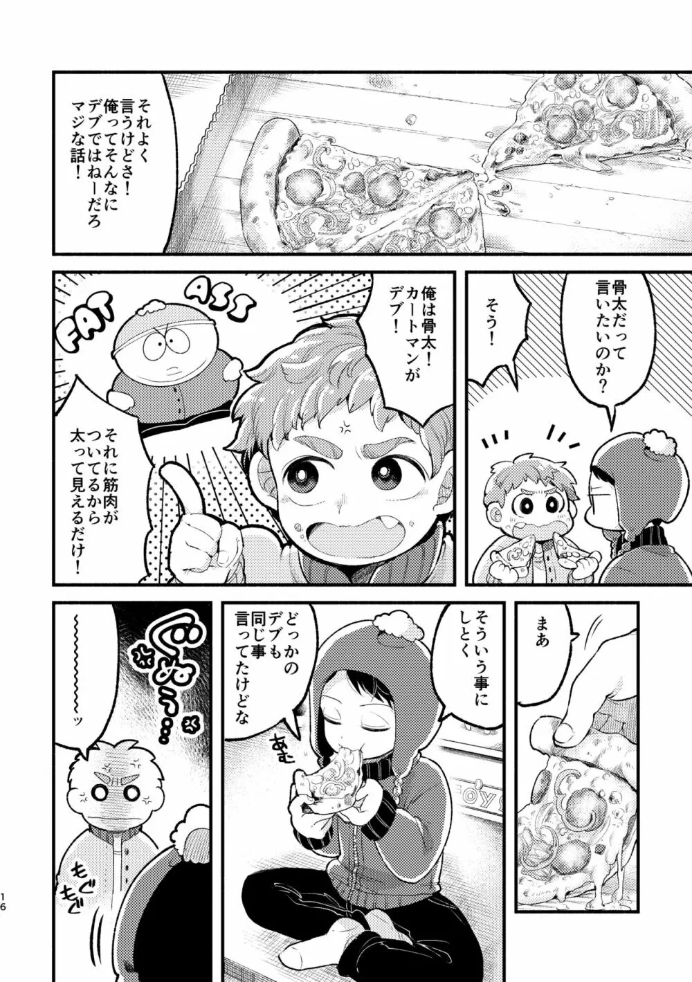 さよならともだち - page14