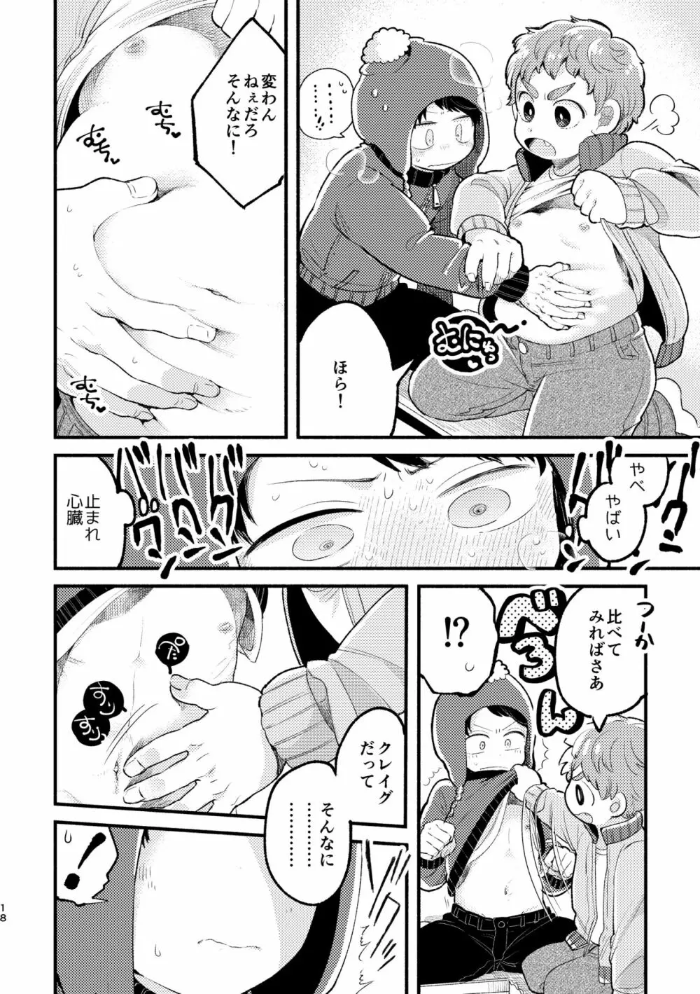 さよならともだち - page16