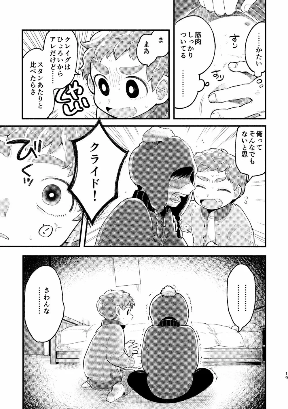 さよならともだち - page17
