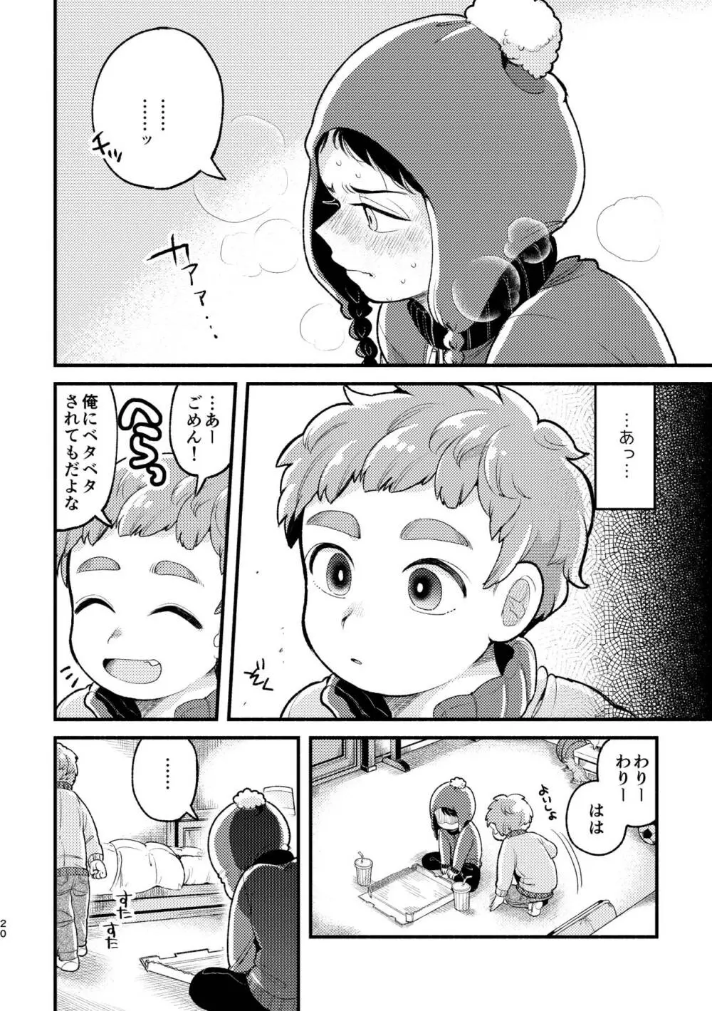 さよならともだち - page18