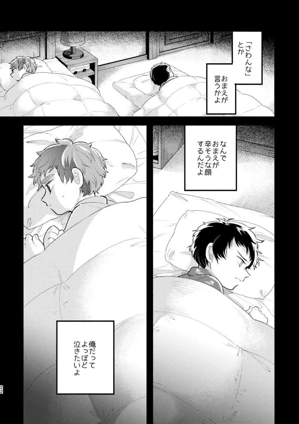 さよならともだち - page20