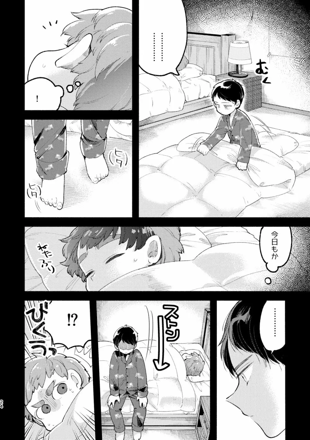 さよならともだち - page22