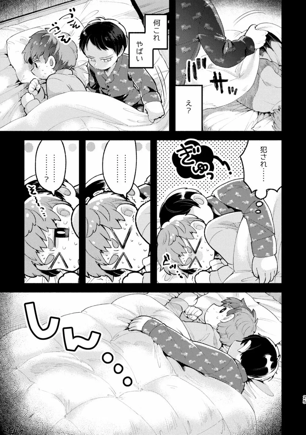 さよならともだち - page23