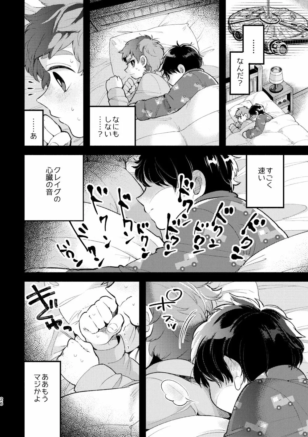 さよならともだち - page24