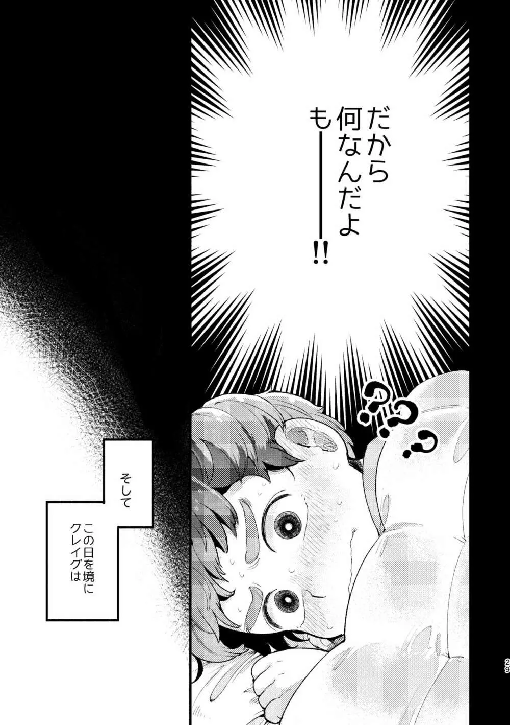 さよならともだち - page27