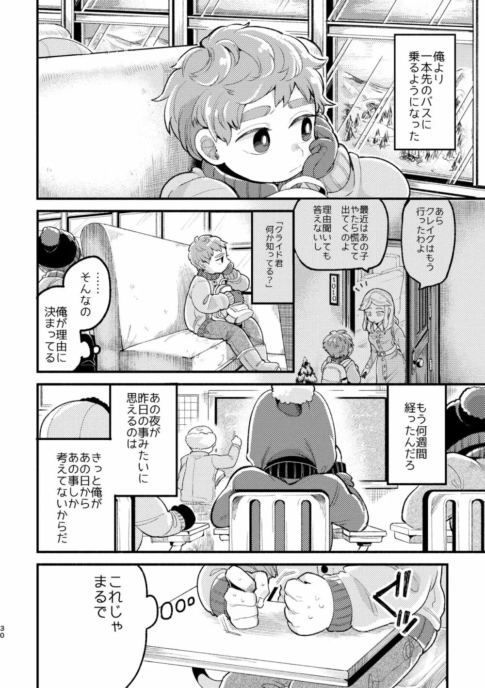 さよならともだち - page28
