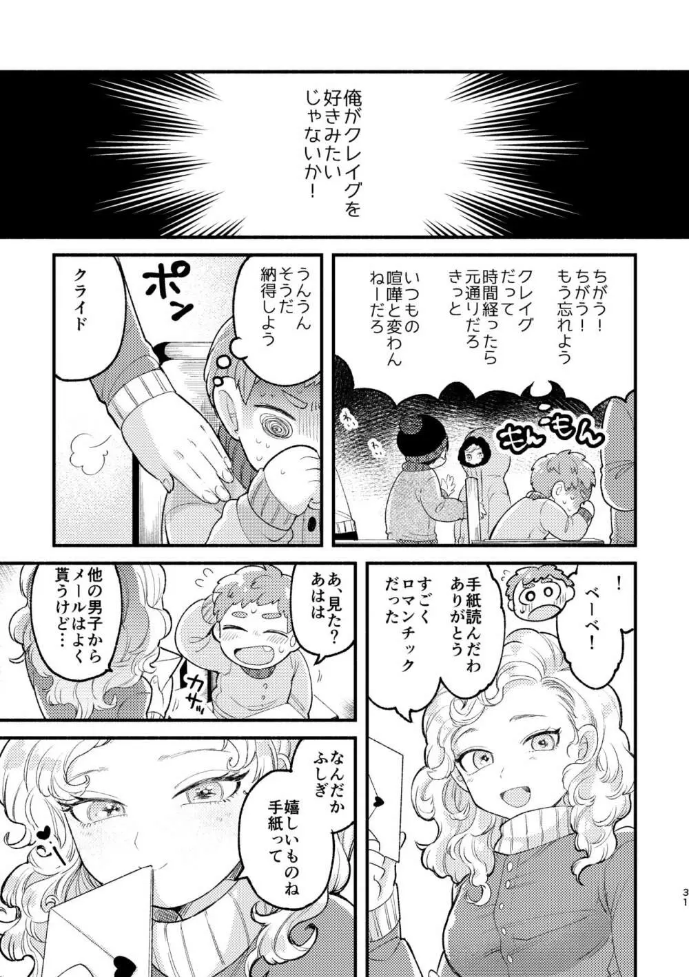 さよならともだち - page29