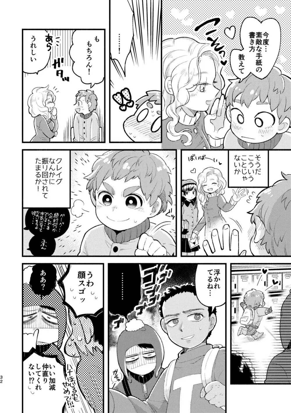 さよならともだち - page30