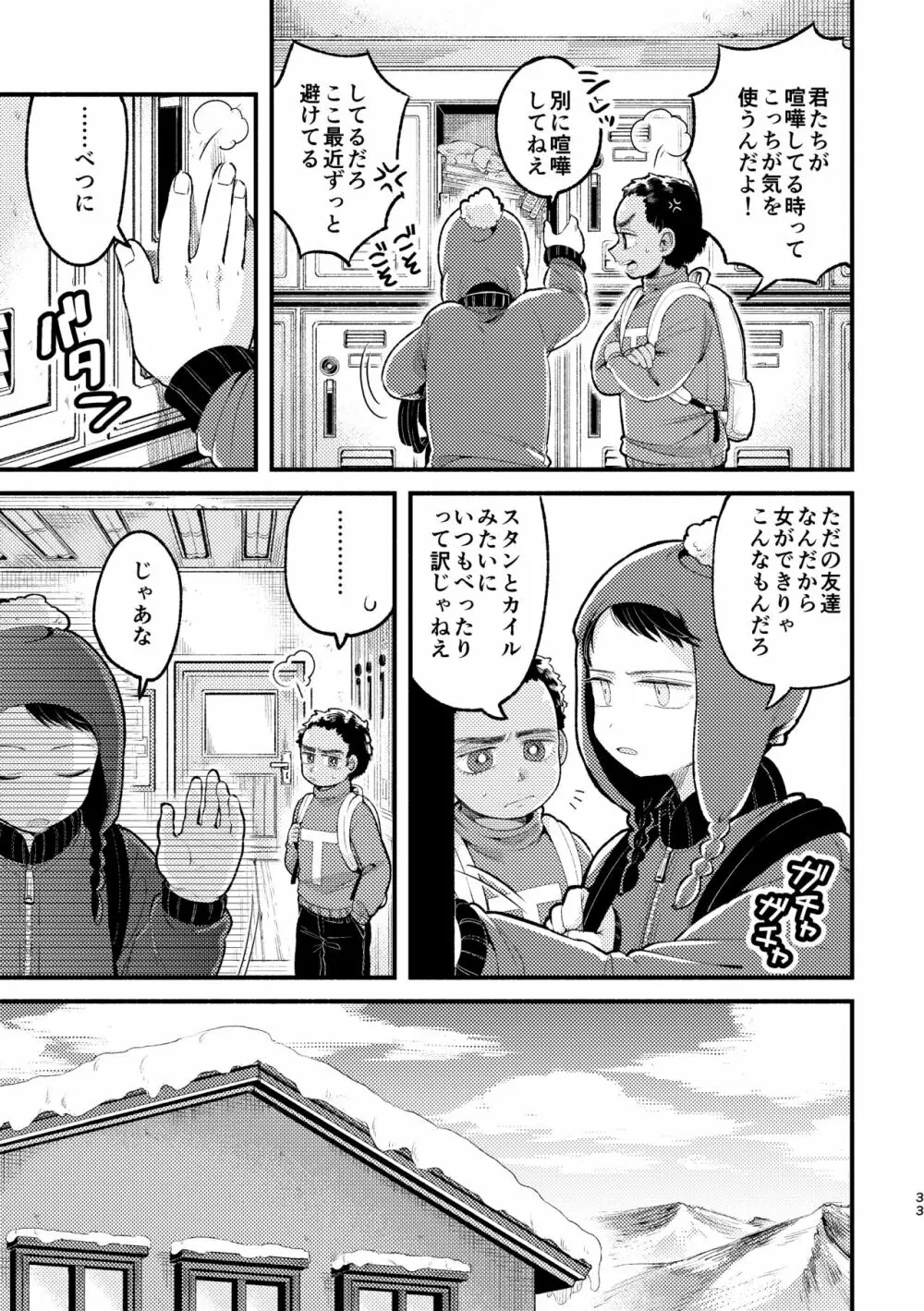 さよならともだち - page31