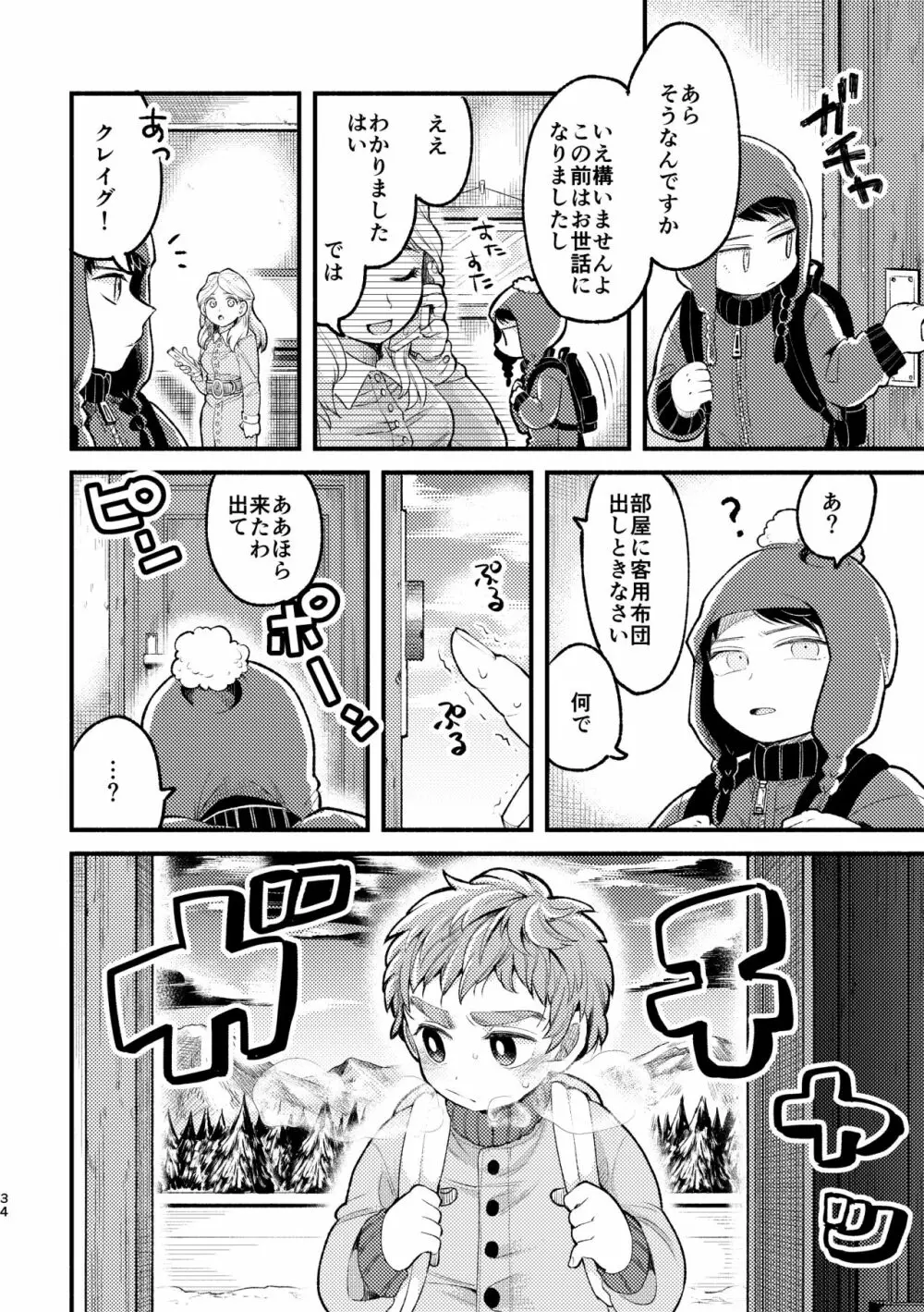 さよならともだち - page32