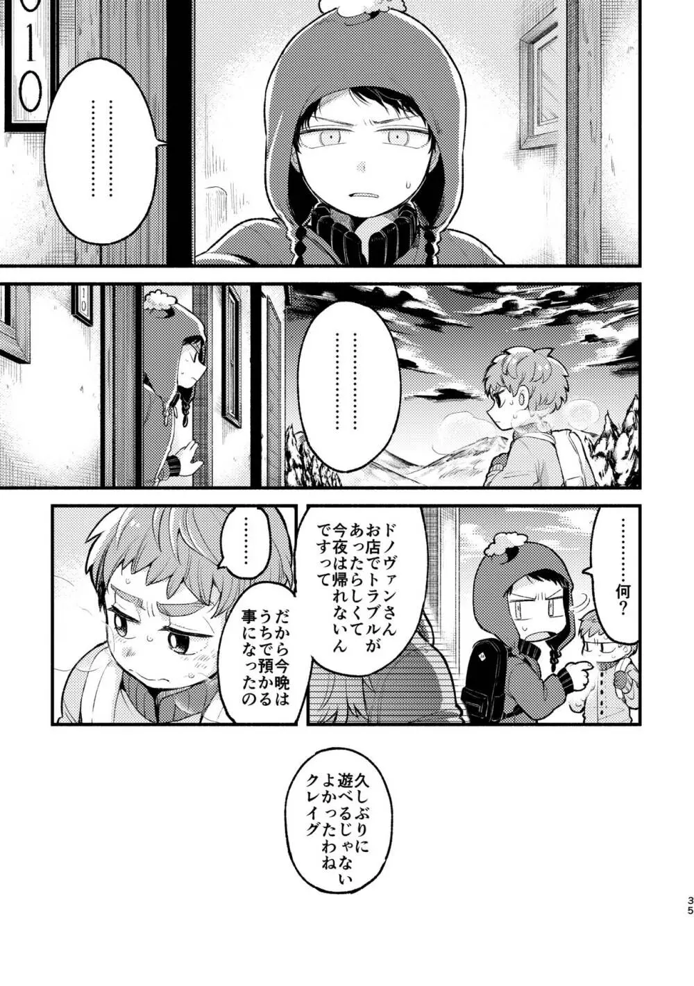 さよならともだち - page33