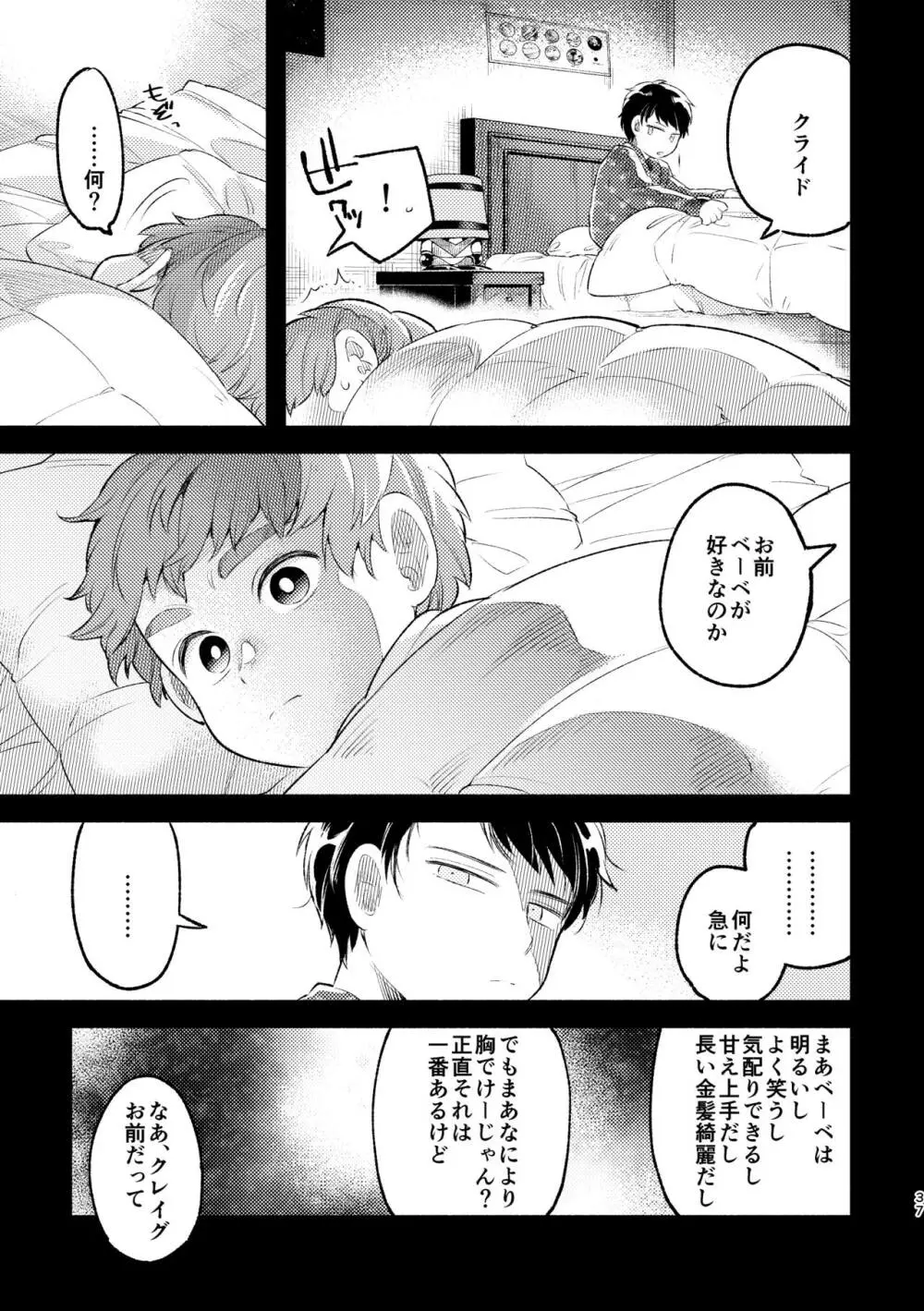 さよならともだち - page35