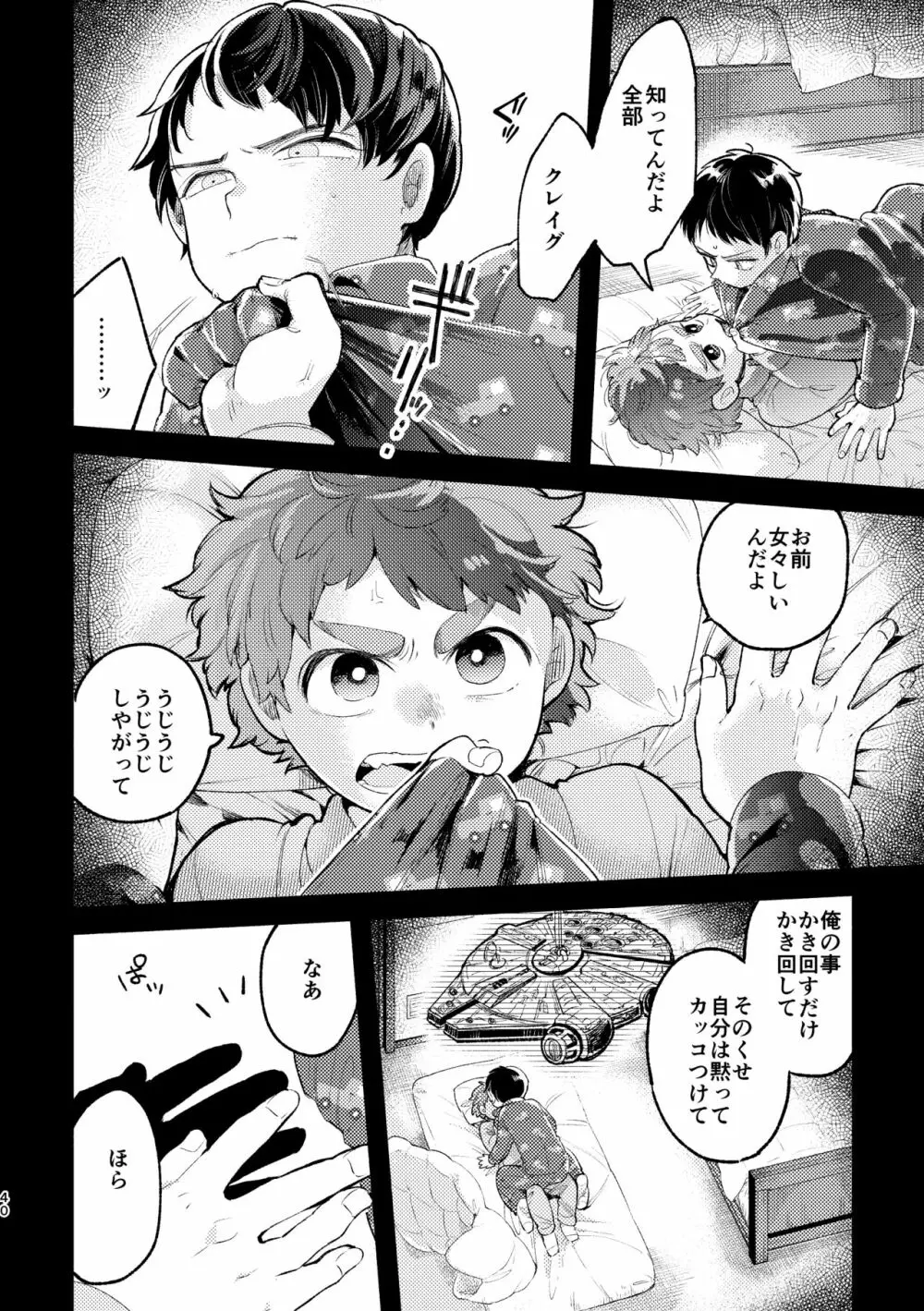 さよならともだち - page38