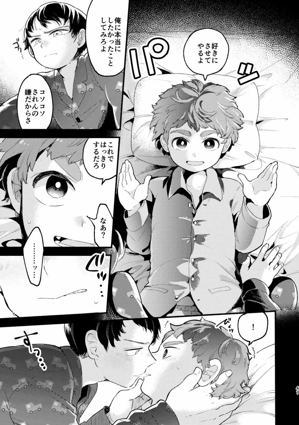 さよならともだち - page39