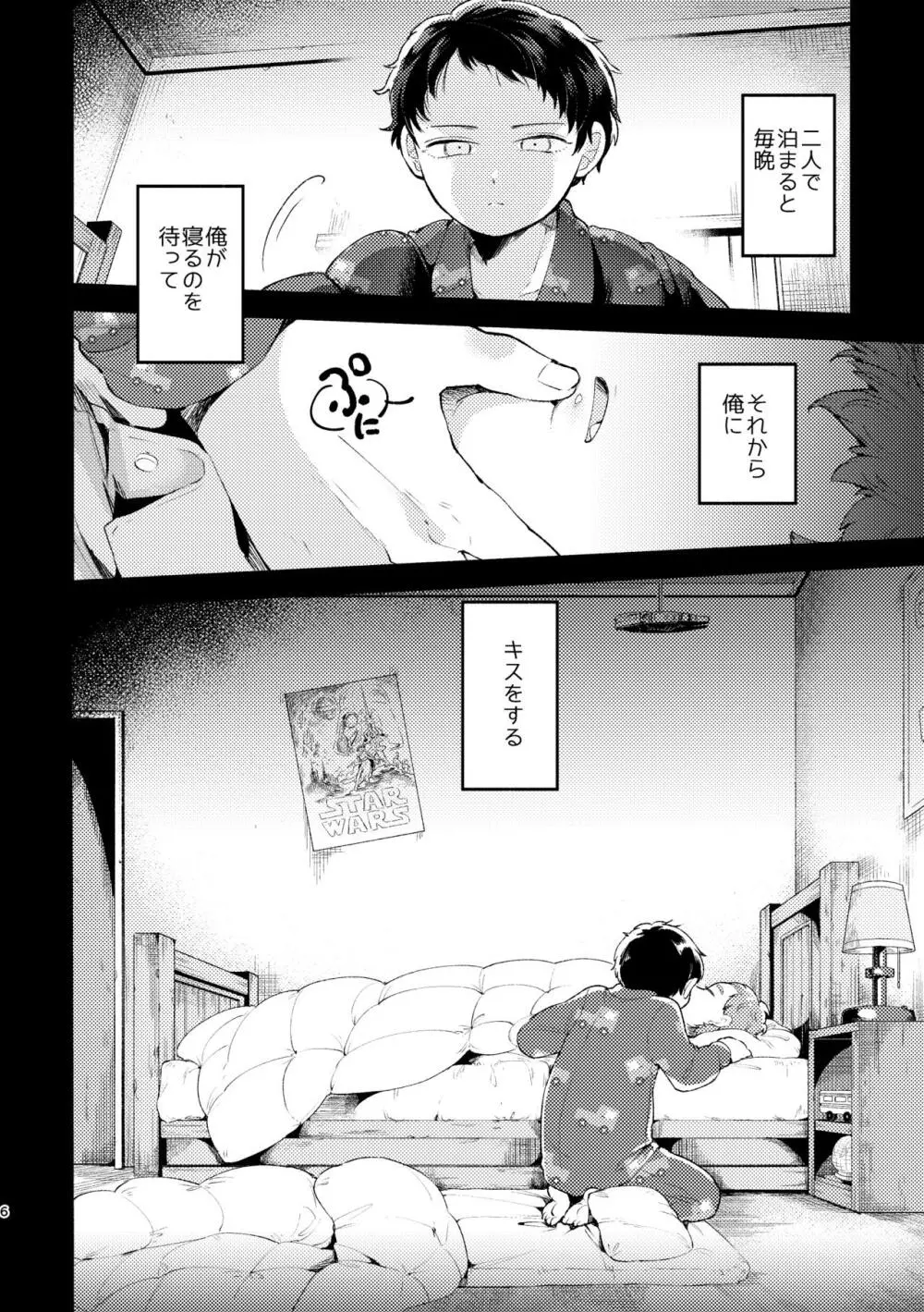 さよならともだち - page4