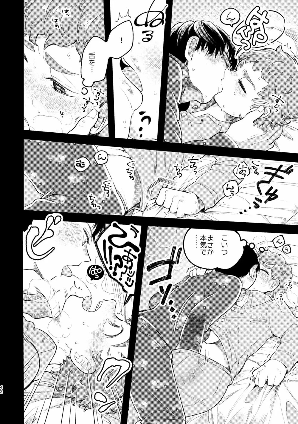 さよならともだち - page40
