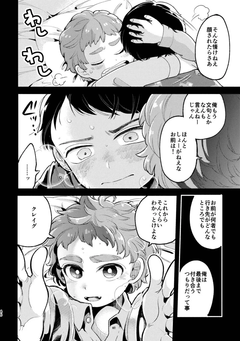さよならともだち - page44