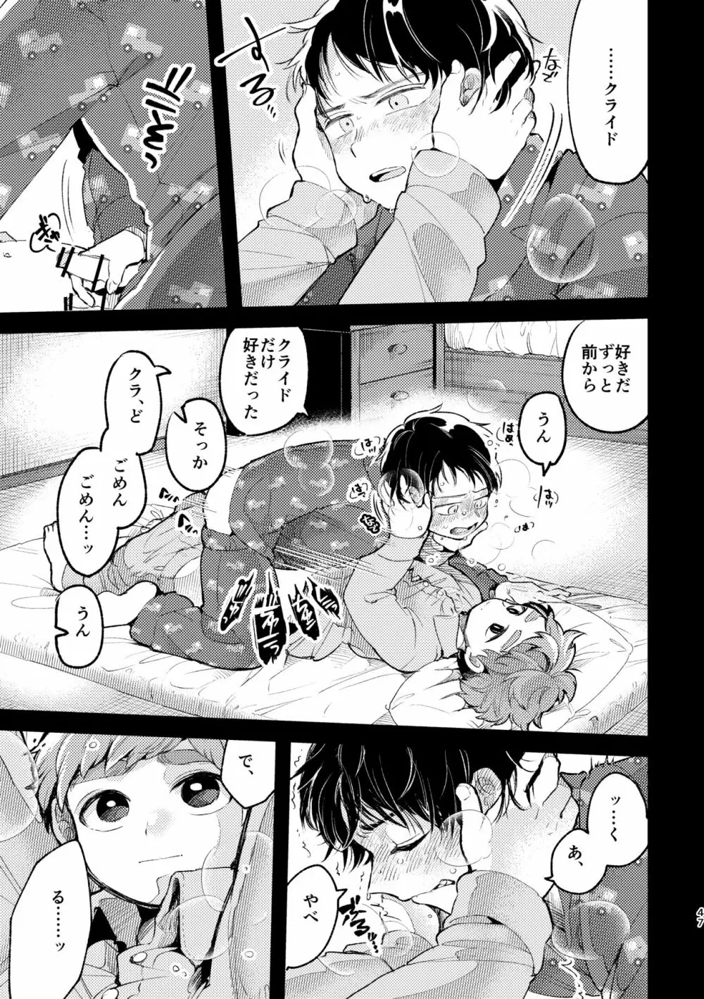 さよならともだち - page45