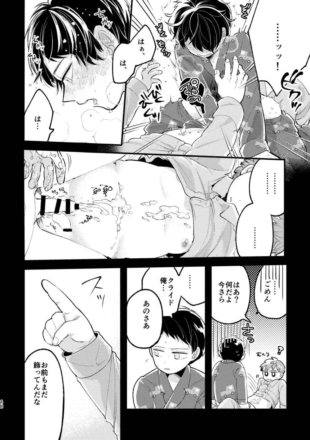 さよならともだち - page46