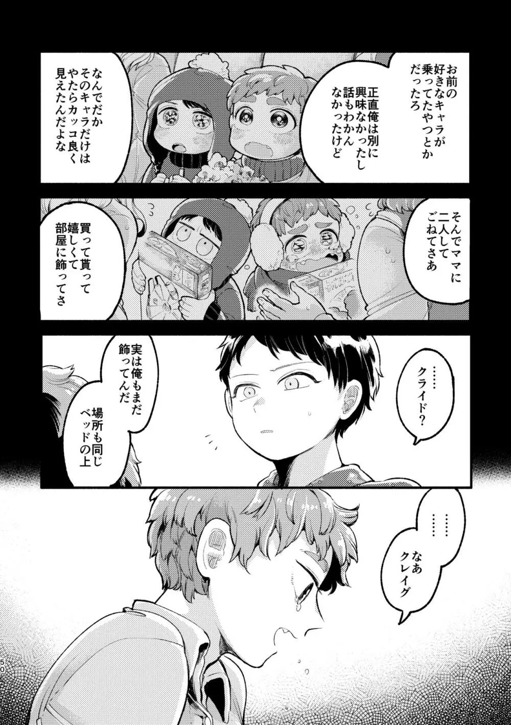 さよならともだち - page48