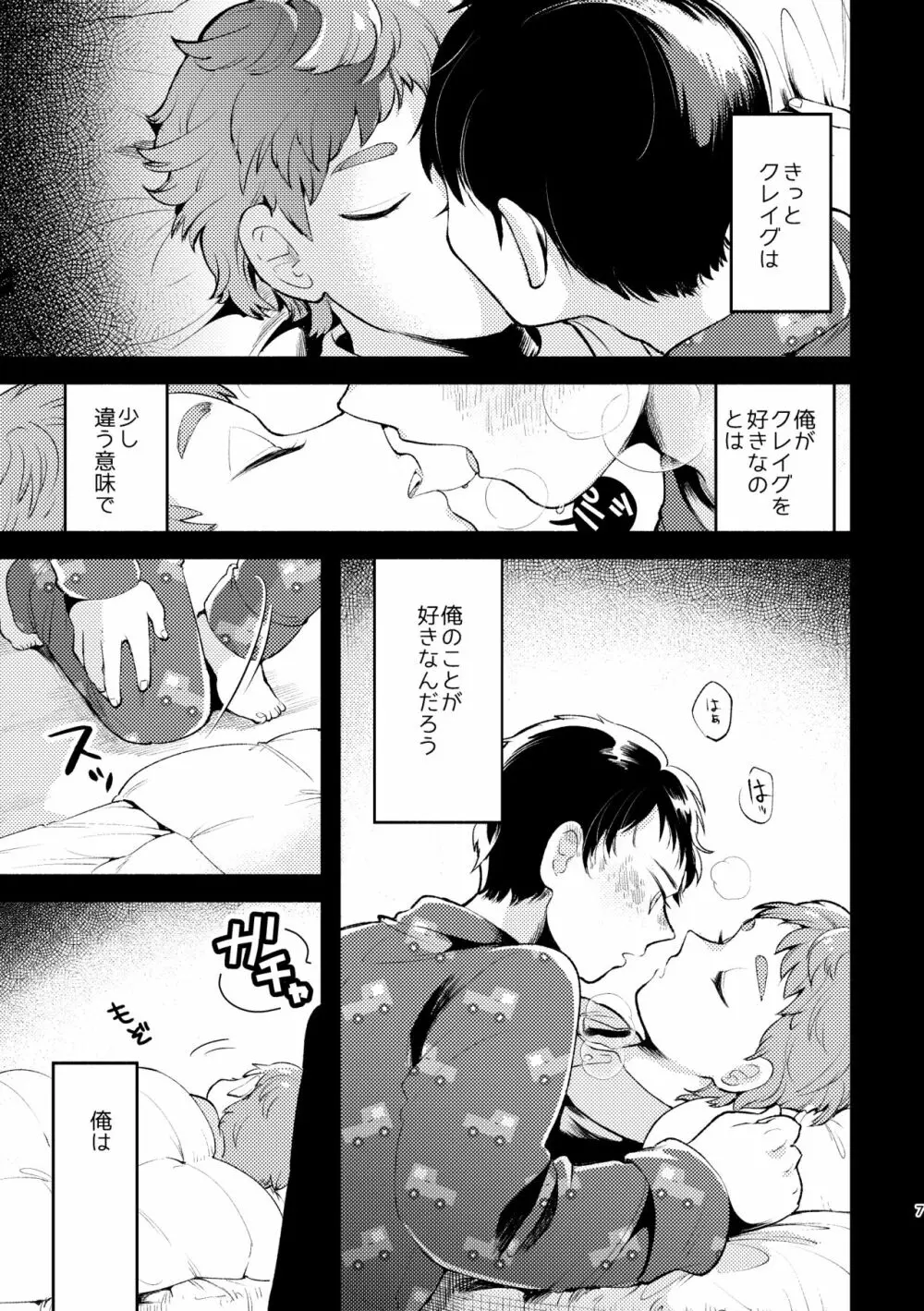 さよならともだち - page5