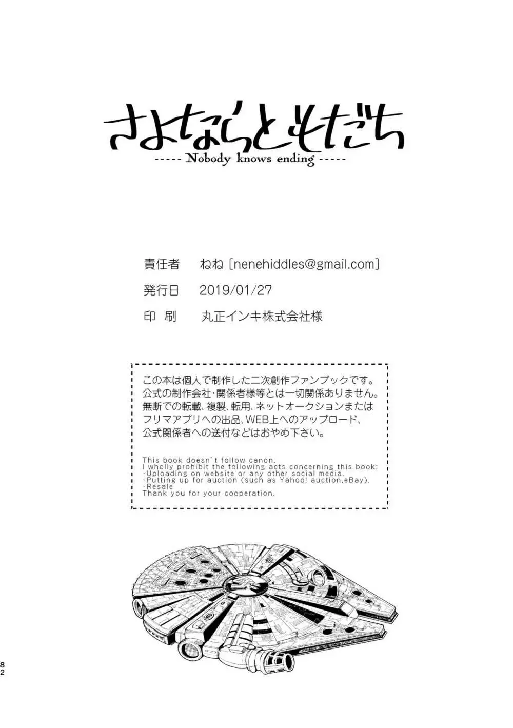 さよならともだち - page51