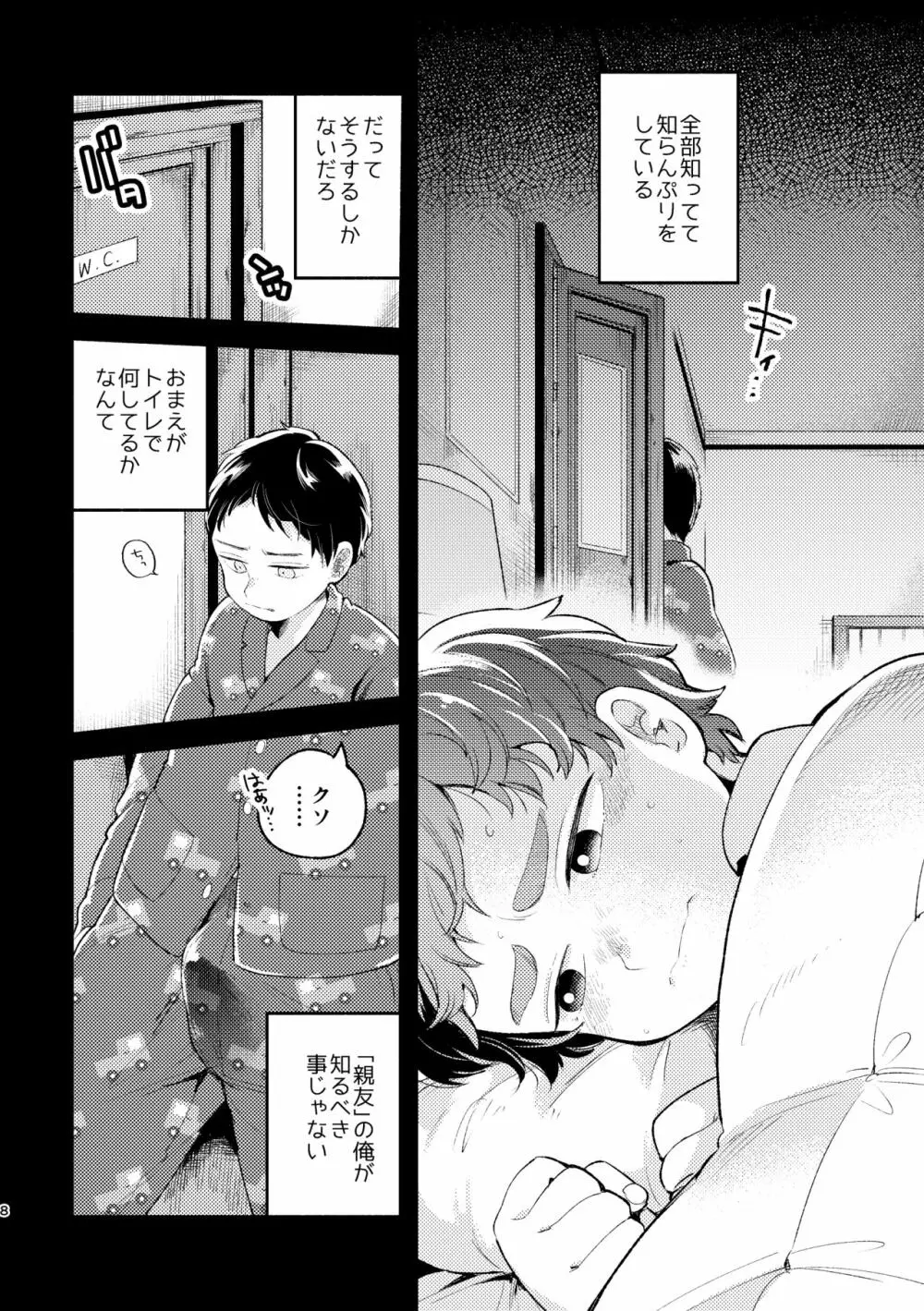 さよならともだち - page6