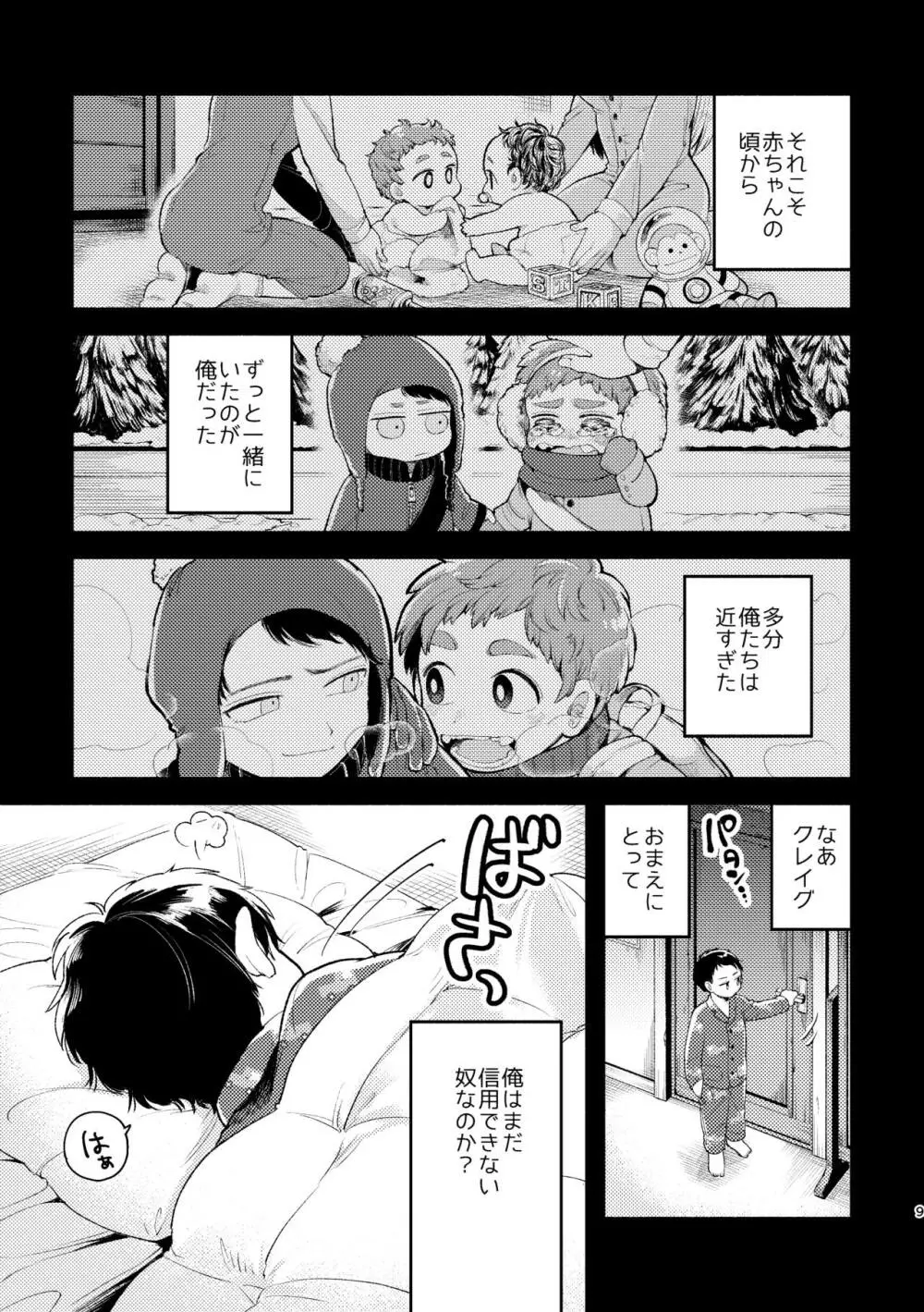 さよならともだち - page7