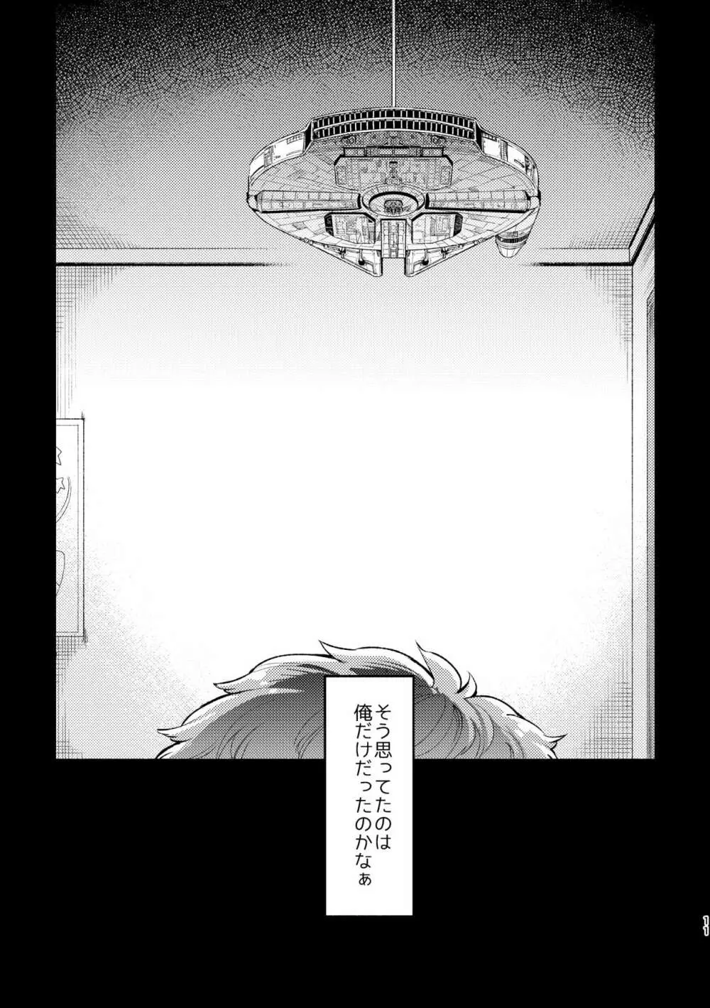 さよならともだち - page9