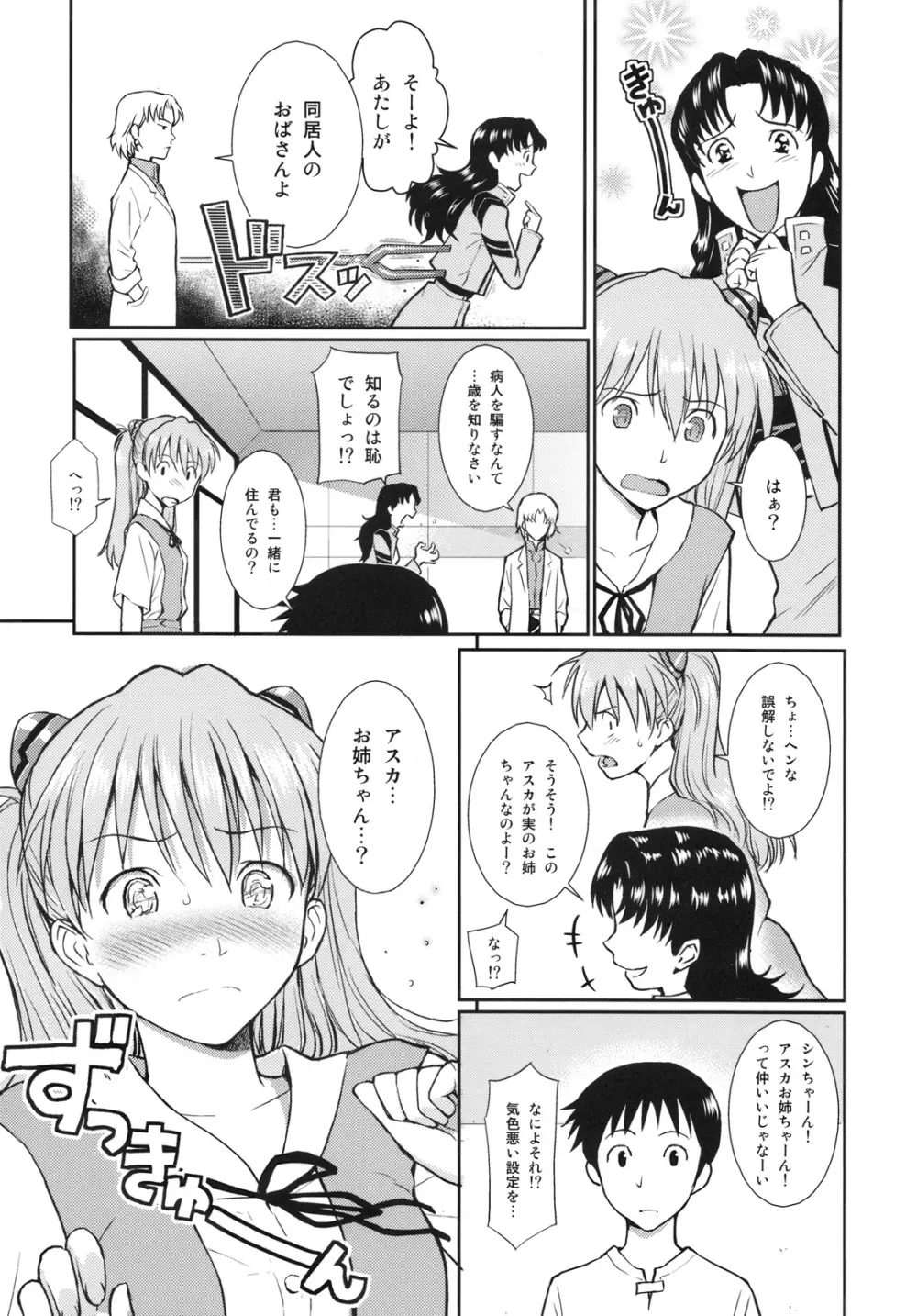 White Lie - page6