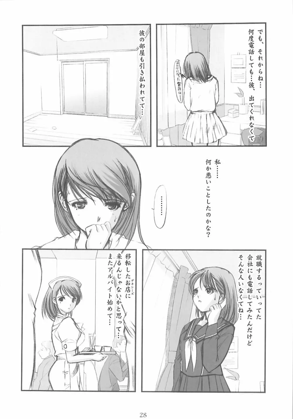 ひみつ ネネのヒミツ - page27