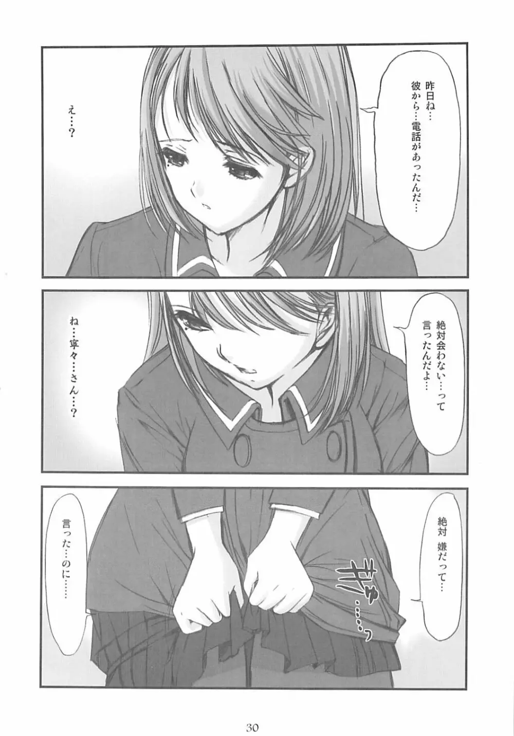 ひみつ ネネのヒミツ - page29