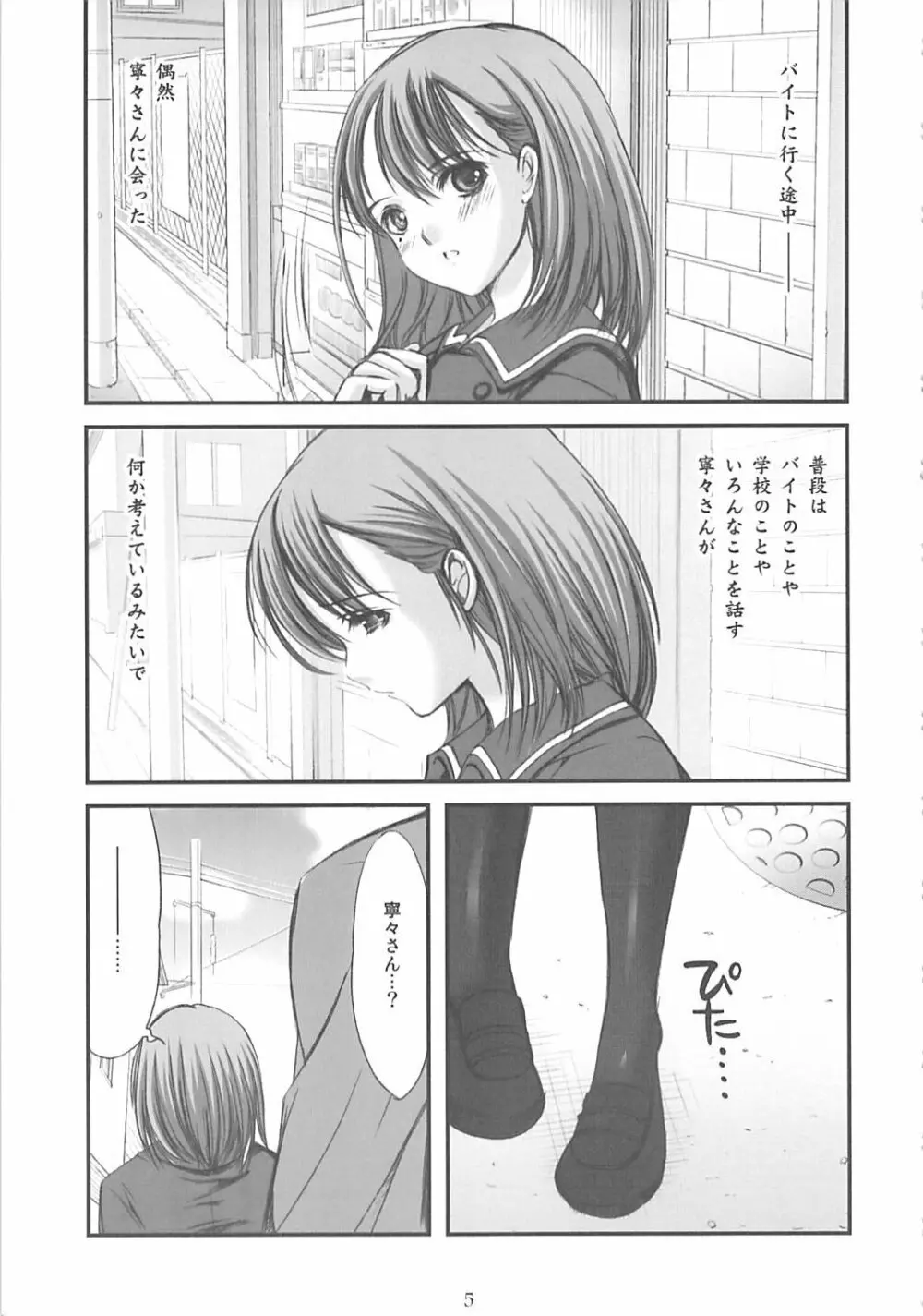 ひみつ ネネのヒミツ - page4