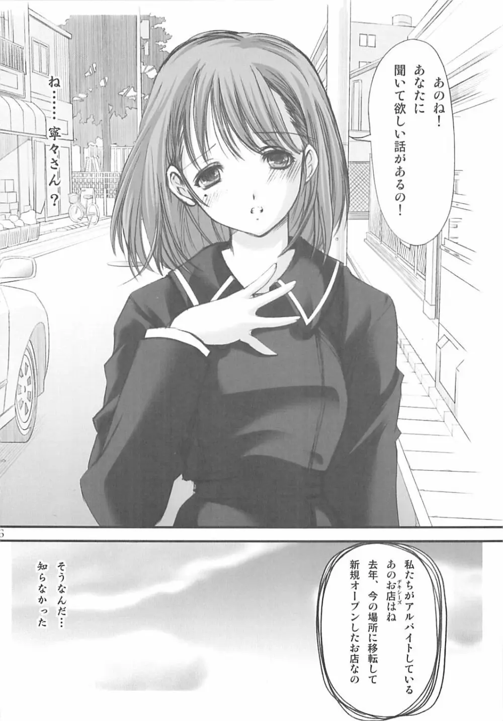 ひみつ ネネのヒミツ - page5