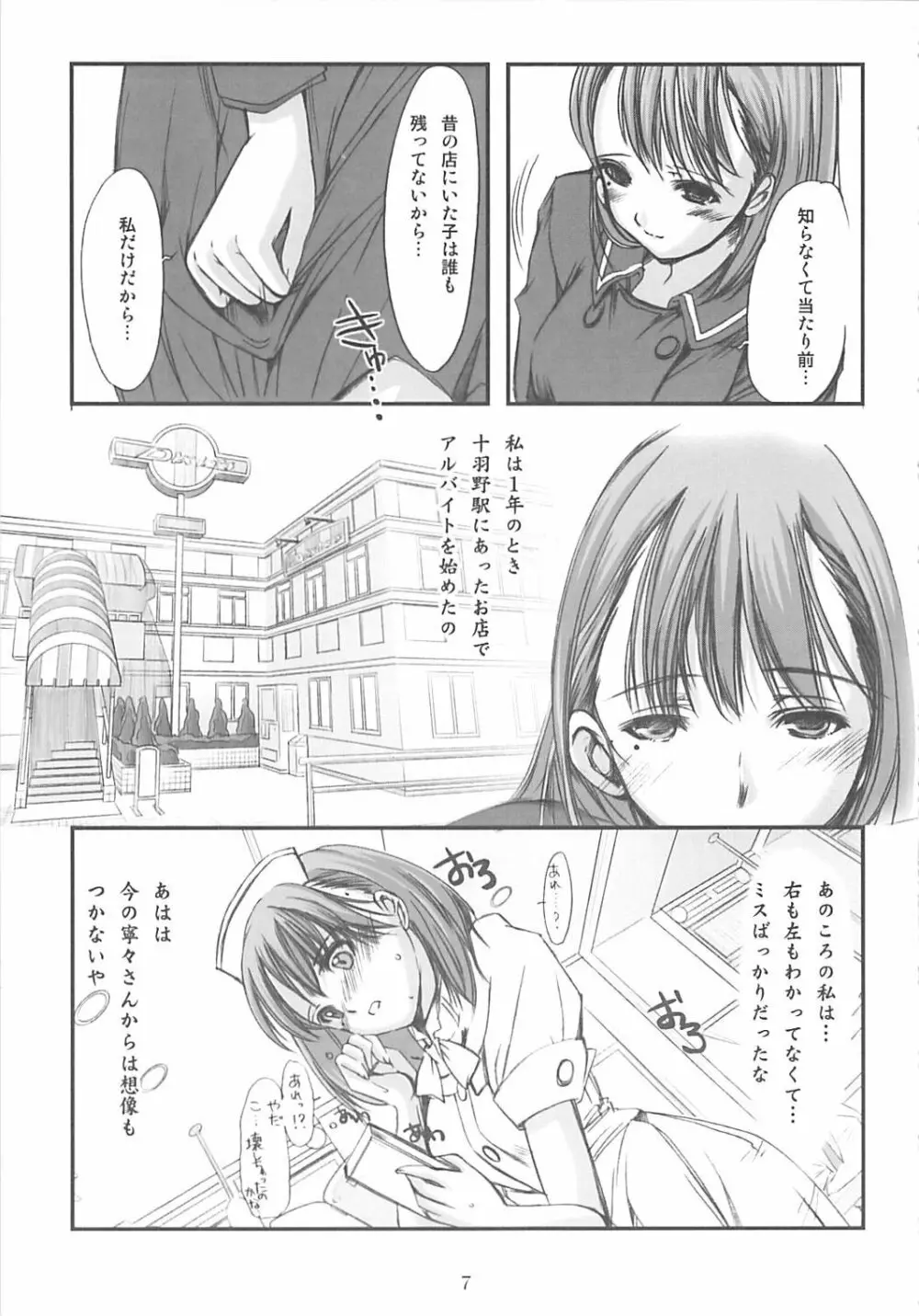 ひみつ ネネのヒミツ - page7