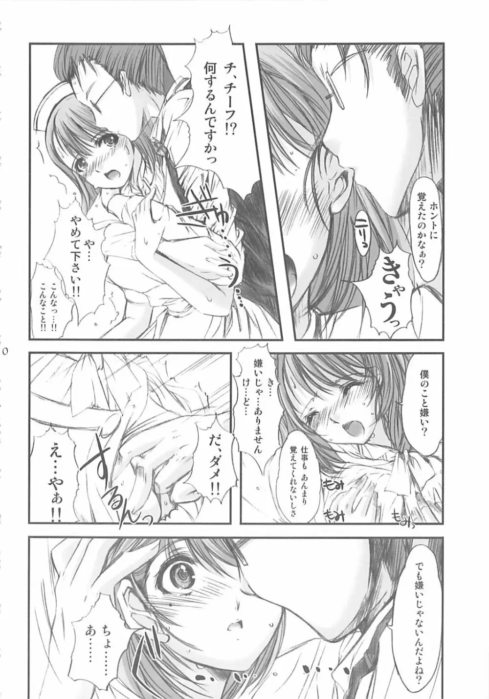 ひみつ ネネのヒミツ - page9