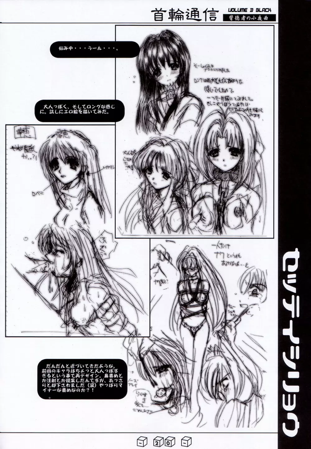 首輪通信 Volume 3 - page19