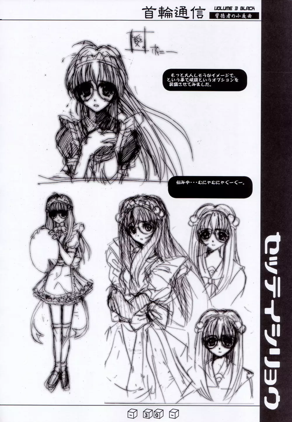 首輪通信 Volume 3 - page29