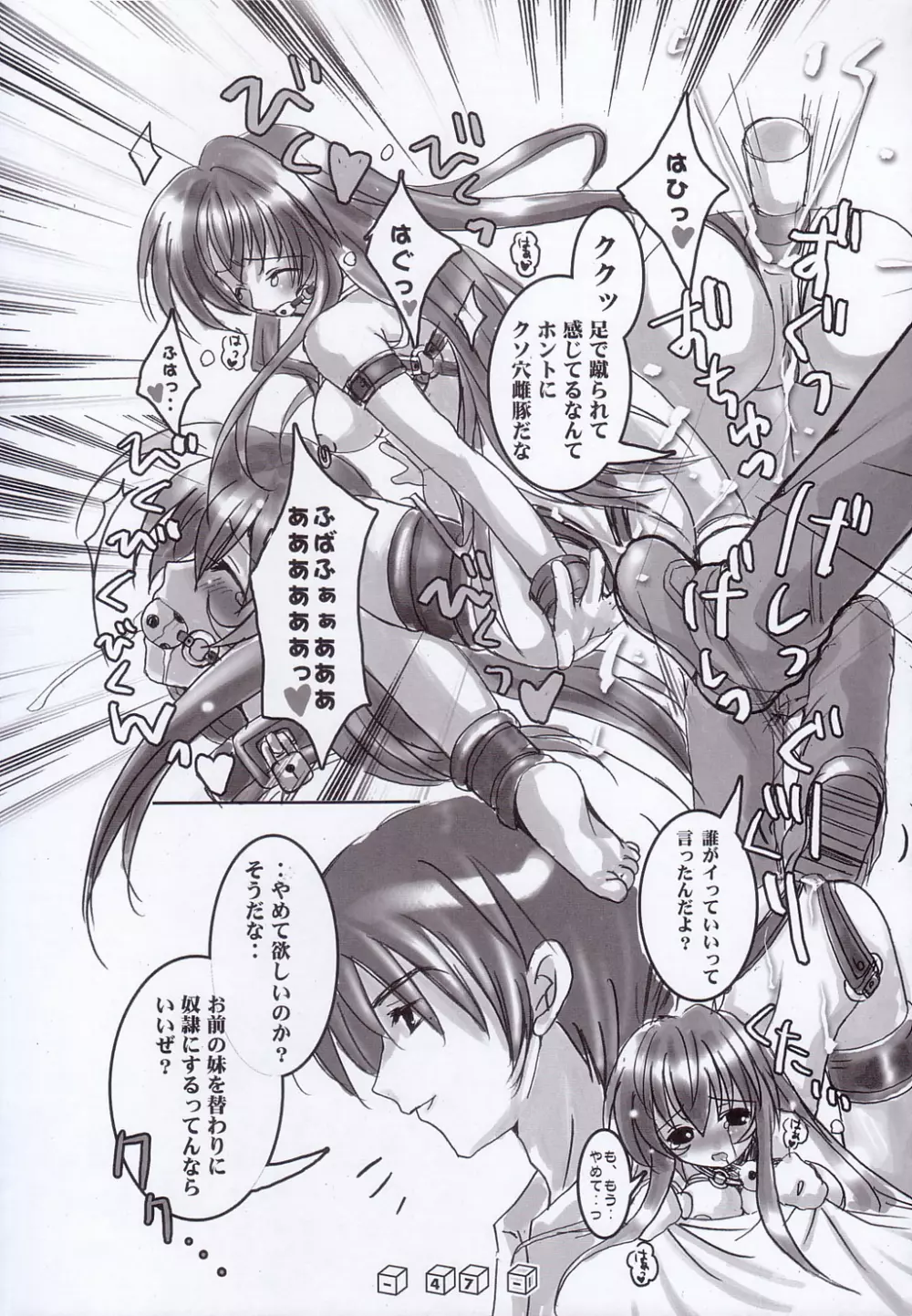 首輪通信 Volume 3 - page46